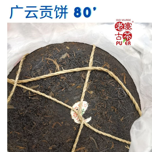 Chi Tse Beeng Cha Guang Yun Gong Bing 普洱 七子饼 老茶 - 广云贡饼 1980‘s