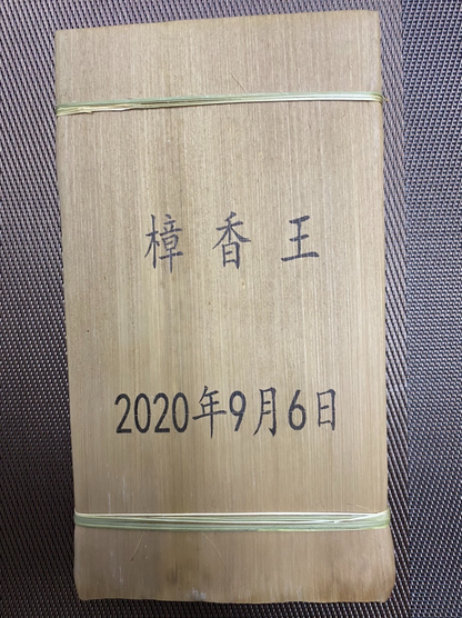 樟香王 古树熟茶 OVP Zhang Xiang Wang™ Ancient Tree Shou Pu’erh (2020 Vintage)