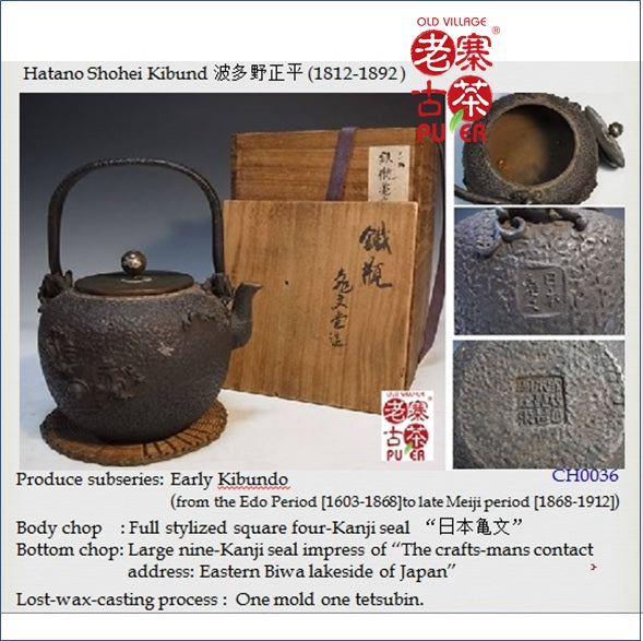 Japan Kyoto Tetsubin, Kibundo 日本京都老铁瓶，亀文堂 初期 波千鸟 家戌双款 供箱 - Old Village Puer 老寨古茶