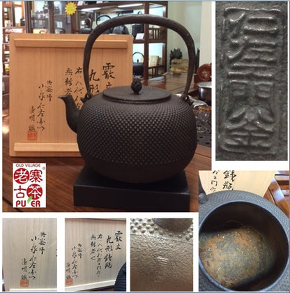 Japan Nanbu Tetsubin, Koizumi Nizaemon 日本南部铁瓶，御釜屋 小泉仁左衛門 八代 霰文丸形 供箱 - Old Village Puer 老寨古茶
