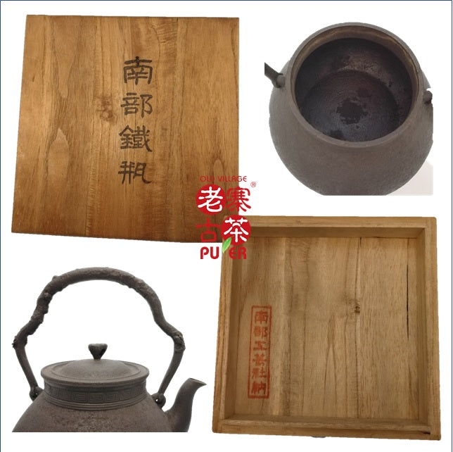 Japan Nanbu Tetsubin, Arisaka 日本南部铁瓶，有坂富右衛門 造 - Old Village Puer 老寨古茶