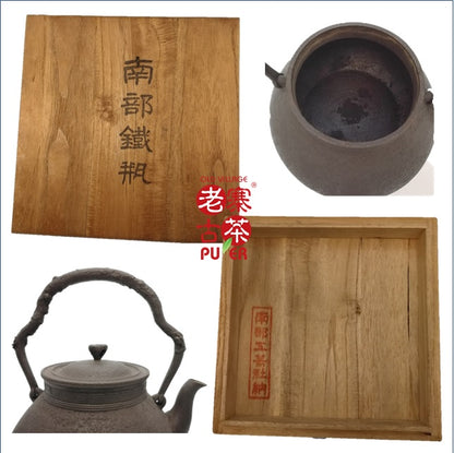 Japan Nanbu Tetsubin, Arisaka 日本南部铁瓶，有坂富右衛門 造 - Old Village Puer 老寨古茶