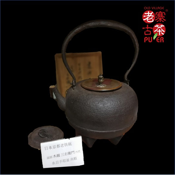 Japan Kyoto Tetsubin, Kigoshi San'emon，日本京都老铁瓶，木越三右衛門，六代造，糸目手取釜 - Old Village Puer 老寨古茶