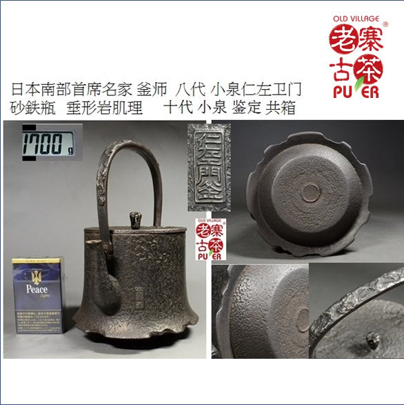 Japan Nanbu Satetsu Tetsubin, Koizumi Nizaemon 日本南部砂铁瓶，御釜屋 小泉仁左卫门 八代 锯广寸筒形 供箱 - Old Village Puer 老寨古茶