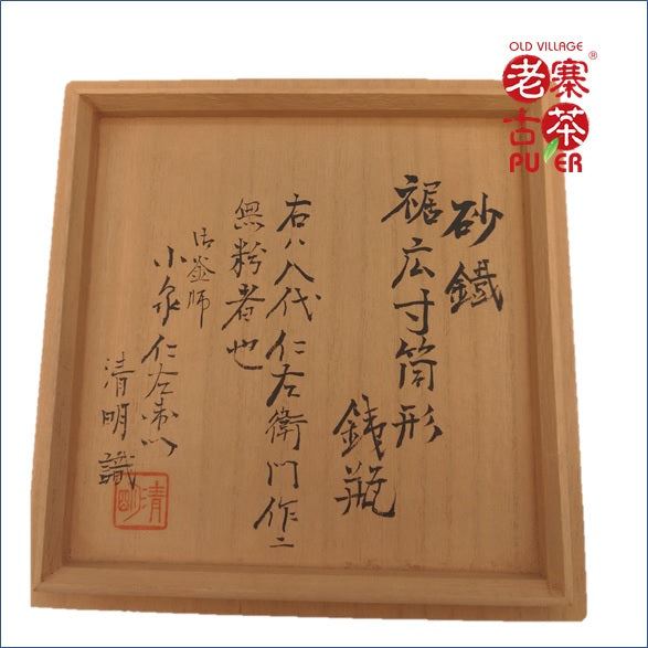 Japan Nanbu Satetsu Tetsubin, Koizumi Nizaemon 日本南部砂铁瓶，御釜屋 小泉仁左卫门 八代 锯广寸筒形 供箱 - Old Village Puer 老寨古茶