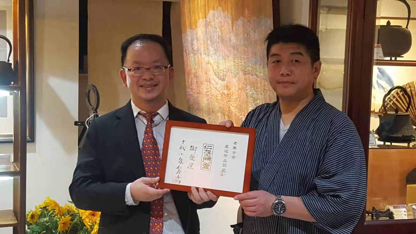 Japan Nanbu Satetsu Tetsubin, Koizumi Nizaemon, KATATSUKITSUTSU 日本南部砂铁瓶，御釜屋 小泉仁左衛門 十代 刷毛目肩衡筒形 供箱 - Old Village Puer 老寨古茶