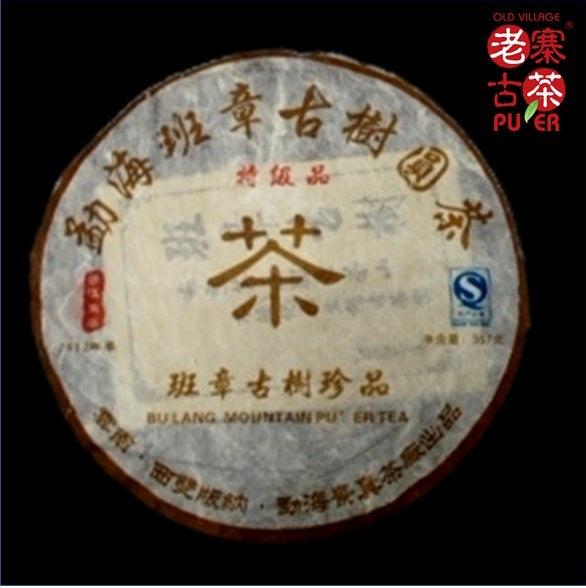 King of PuEr Lao Banzhang Raw PuEr tea cake, ancient trees, 2012 Spring 茶王 老班章 古树普洱生茶 - Old Village Puer 老寨古茶