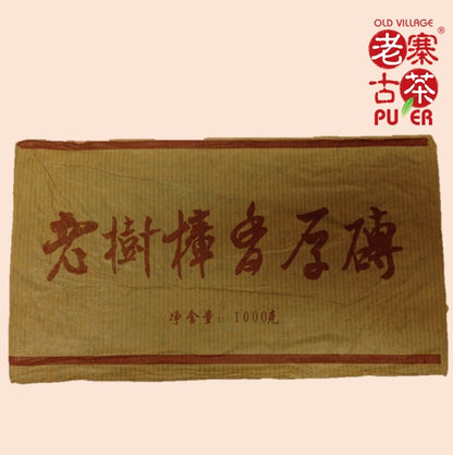 Mt. Hekai fermented PuEr tea cake (Brick), arbor trees, 2006 贺开山 老树普洱熟茶 - Old Village Puer 老寨古茶