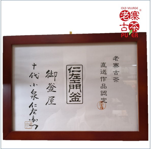 Japan Nanbu Satetsu Tetsubin, Koizumi Nizaemon 日本南部砂铁瓶，御釜屋 小泉仁左卫门 八代 锯广寸筒形 供箱 - Old Village Puer 老寨古茶