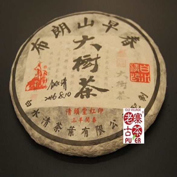 Mt. Bulang Raw PuEr tea cake, arbor trees, 2015 Spring 布朗山大树普洱生茶，白水清先生监制 - Old Village Puer 老寨古茶