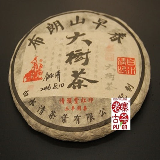 Mt. Bulang Raw PuEr tea cake, arbor trees, 2015 Spring 布朗山大树普洱生茶，白水清先生监制 - Old Village Puer 老寨古茶