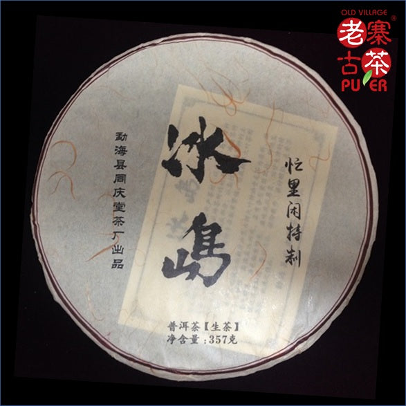 Mt. Bingdao Raw PuEr tea cake, ancient trees, 2013 Spring 冰岛山 古树普洱生茶 - Old Village Puer 老寨古茶
