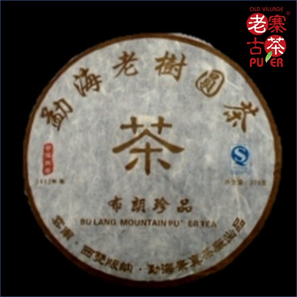 Mt. Bulang Raw PuEr tea cake, arbor trees, 2012 Spring 布朗山 老树普洱生茶 - Old Village Puer 老寨古茶
