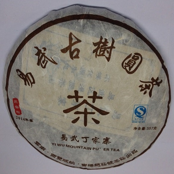 Mt. Yiwu Raw PuEr tea cake, Dingjia village ancient trees, 2014 Spring 易武山 古树普洱生茶，丁家寨 - Old Village Puer 老寨古茶