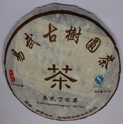 Mt. Yiwu Raw PuEr tea cake, Dingjia village ancient trees, 2014 Spring 易武山 古树普洱生茶，丁家寨 - Old Village Puer 老寨古茶