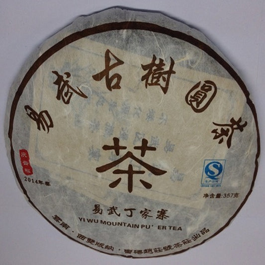Mt. Yiwu Raw PuEr tea cake, Dingjia village ancient trees, 2014 Spring 易武山 古树普洱生茶，丁家寨 - Old Village Puer 老寨古茶