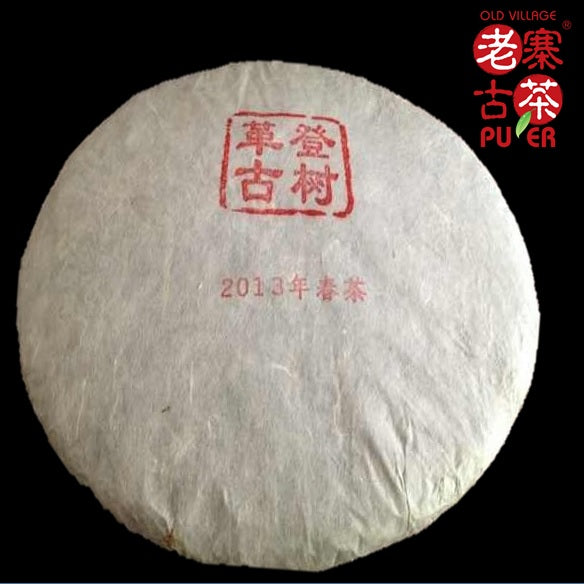 Mt. Gedeng Raw PuEr tea cake, ancient trees, 2013 Spring 革登山 古树普洱生茶 - Old Village Puer 老寨古茶