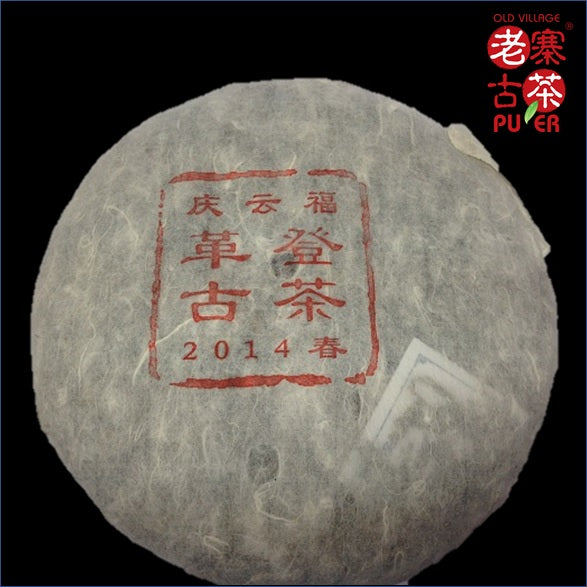 Mt. Gedeng Raw PuEr tea cake, ancient trees, 2014 Spring 革登山 古树普洱生茶 - Old Village Puer 老寨古茶