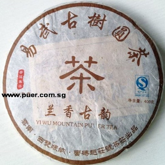 Mt. Yiwu Raw PuEr tea cake, LanXiang GuYun ancient trees, 2013 Spring 易武山古树普洱生茶，兰香古韵 - Old Village Puer 老寨古茶