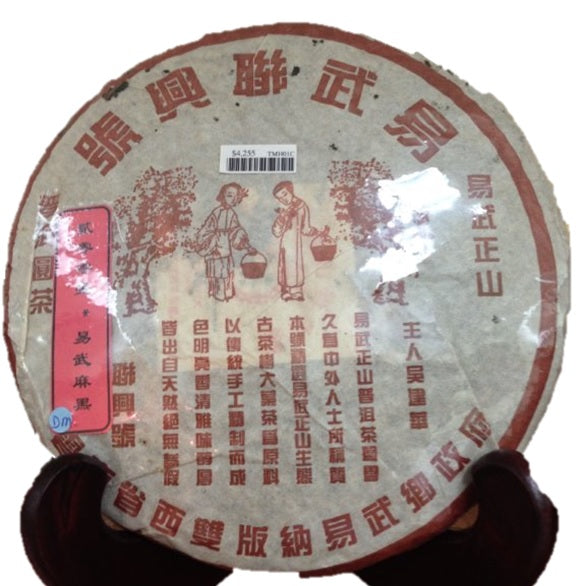 Mt. Yiwu Raw PuEr tea cake, Mahei village ancient trees, 2001 Spring 易武山古树普洱生茶，麻黑寨 - Old Village Puer 老寨古茶