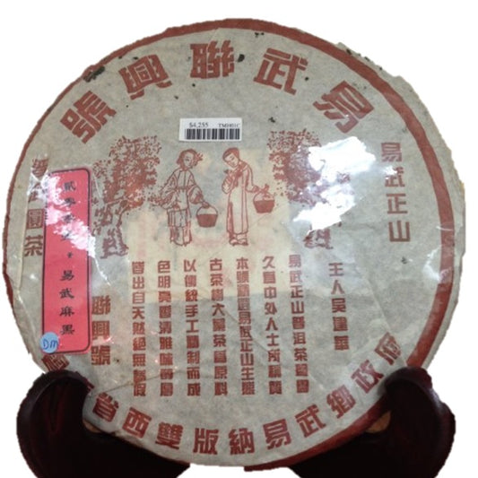 Mt. Yiwu Raw PuEr tea cake, Mahei village ancient trees, 2001 Spring 易武山古树普洱生茶，麻黑寨 - Old Village Puer 老寨古茶