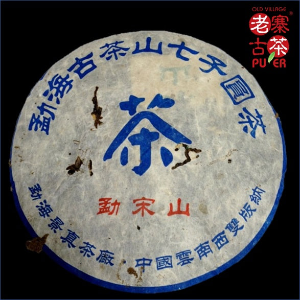Mt. Mengsong Raw PuEr tea cake, arbor trees, 2006 Spring 勐宋山 老树普洱生茶 - Old Village Puer 老寨古茶