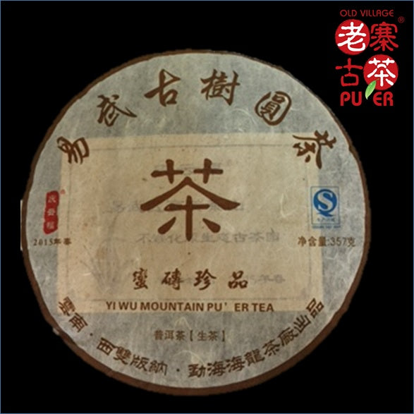 Mt. Manzhuan Raw PuEr tea cake, ancient trees, 2015 Spring 蛮砖山 古树普洱生茶 - Old Village Puer 老寨古茶