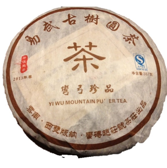 Mt. Yiwu Raw PuEr tea cake, Wan-Gong village ancient trees, 2013 Spring 易武山古树普洱生茶，弯弓寨 - Old Village Puer 老寨古茶