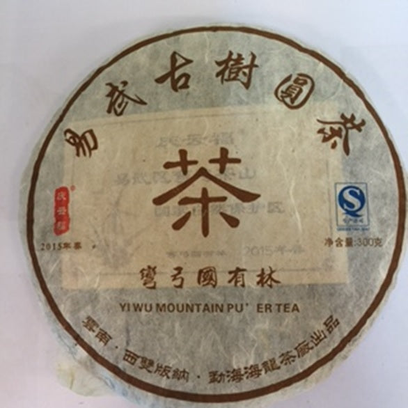 Mt. Yiwu Raw PuEr tea cake, Wan-Gong village ancient trees, 2015 Spring Premium grade 易武山古树普洱生茶，弯弓国有林 - Old Village Puer 老寨古茶