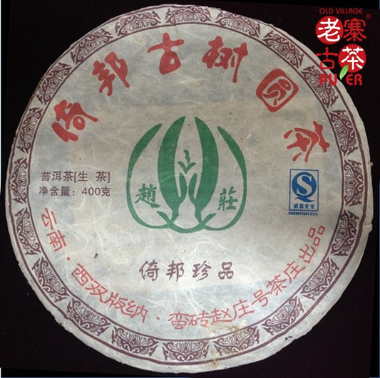 Mt. Yibang Raw PuEr tea cake, ancient trees, 2008 Spring 倚邦山古树普洱生茶 - Old Village Puer 老寨古茶