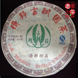Mt. Yibang Raw PuEr tea cake, ancient trees, 2008 Spring 倚邦山古树普洱生茶 - Old Village Puer 老寨古茶