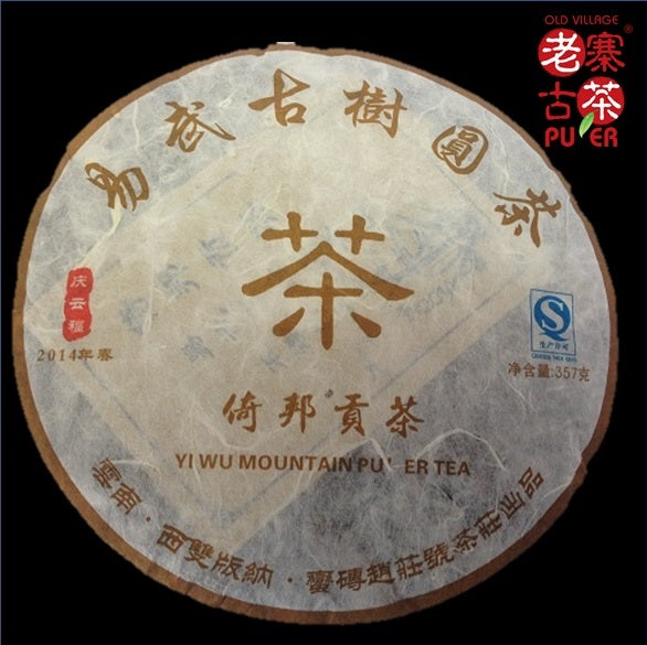 Mt. Yibang Raw PuEr tea cake, ancient trees, 2014 Spring 倚邦山古树普洱生茶 - Old Village Puer 老寨古茶