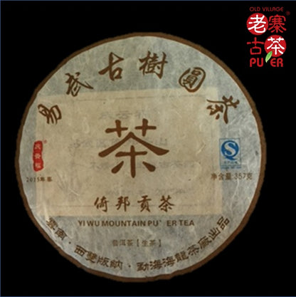Mt. Yibang Raw PuEr tea cake, ancient trees, 2015 Spring 倚邦山古树普洱生茶 - Old Village Puer 老寨古茶