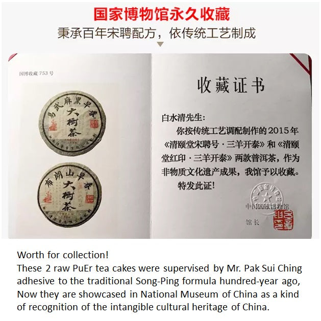 Mt. Yiwu Raw PuEr tea cake, Mahei village arbor trees, 2015 Spring 易武山大树普洱生茶，麻黑寨 白水清先生监制 - Old Village Puer 老寨古茶