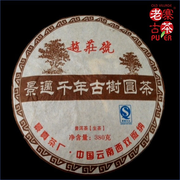 Mt. Jingmai Raw PuEr tea cake, ancient trees, 2008 Spring 景迈山 古树普洱生茶 - Old Village Puer 老寨古茶