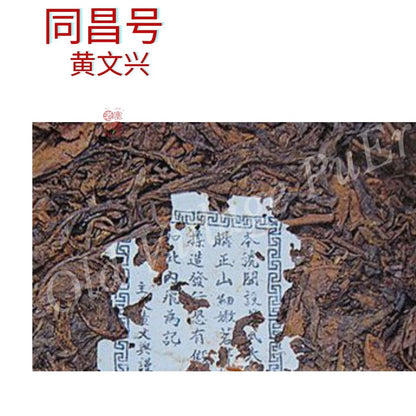 Hao Ji Cha Tong Chang Hao Huang Wen Xing 普洱号级茶 - 百年同昌号 黄文兴 1920s