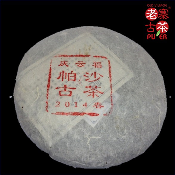 Mt. Pasha Raw PuEr tea cake, ancient trees, 2014 Spring 帕莎山 古树普洱生茶 - Old Village Puer 老寨古茶