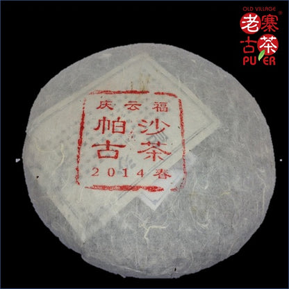 Mt. Pasha Raw PuEr tea cake, ancient trees, 2014 Spring 帕莎山 古树普洱生茶 - Old Village Puer 老寨古茶